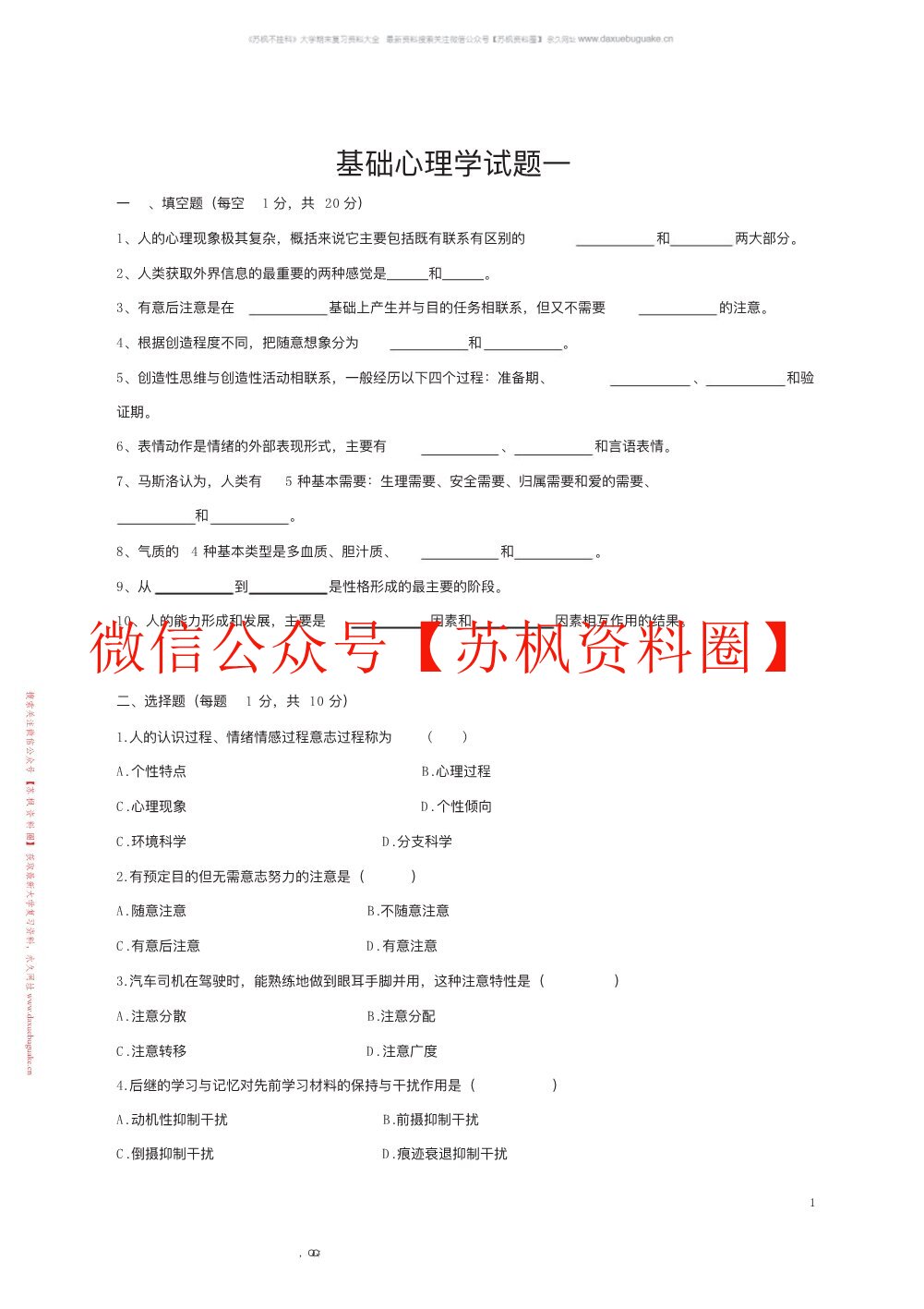 心理学基础